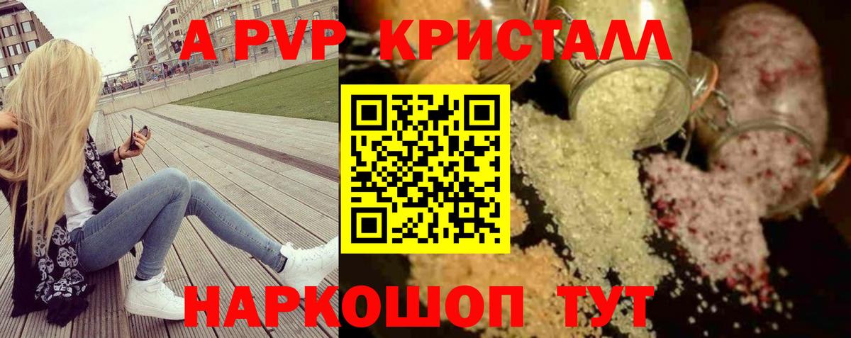 APVP кристаллы  A-PVP VHQ  Усть-Илимск  Вход с VPN 