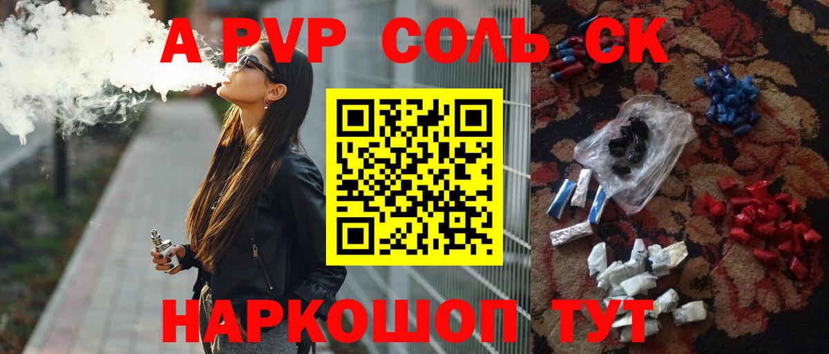 A PVP Соль Усть-Илимск