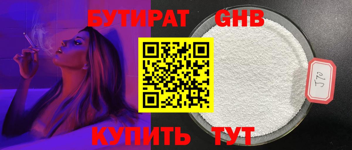 Бутират Butirat  Вход с VPN  Усть-Илимск 