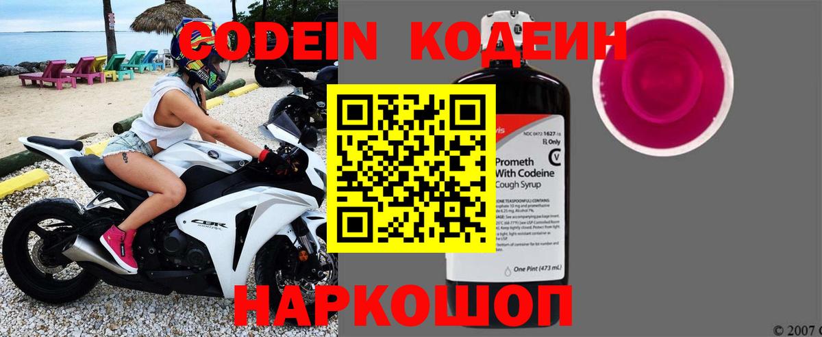 Кодеин Purple Drank  Вход с VPN  Codein напиток Lean (лин)  Усть-Илимск 