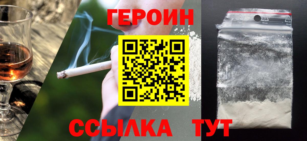 Усть-Илимск  ГЕРОИН белый  Вход с VPN 