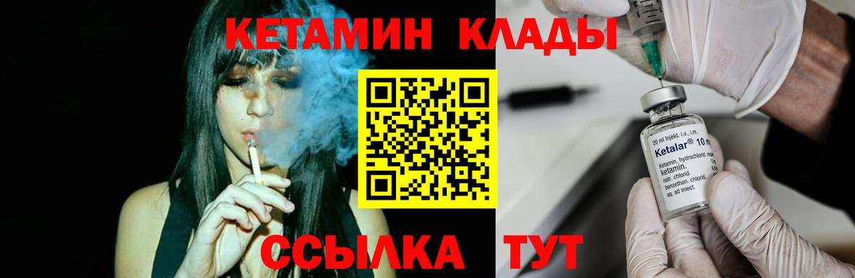 Усть-Илимск  Кетамин VHQ  Вход с VPN 