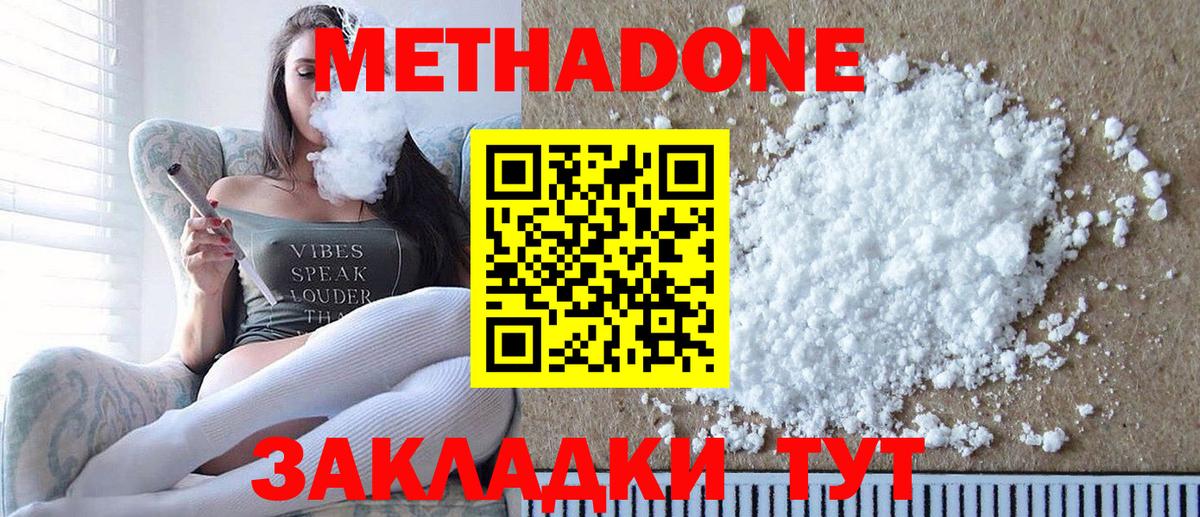 Усть-Илимск  Метадон methadone  Вход с VPN  МЕТАДОН мёд 